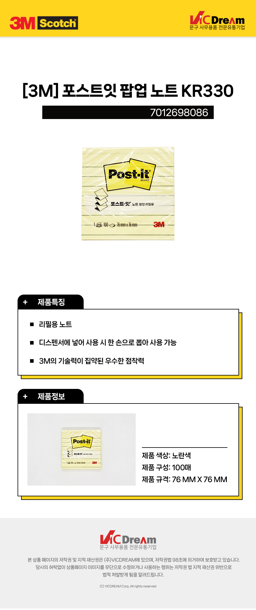 3M 포스트잇 팝업 노트 KR330 노랑 라인 메모지 점착메모지 접착메모지 문구용메모지 팬시용메모지 필기메모지 학생메모지 메모종이 메모용지 점착종이메모지