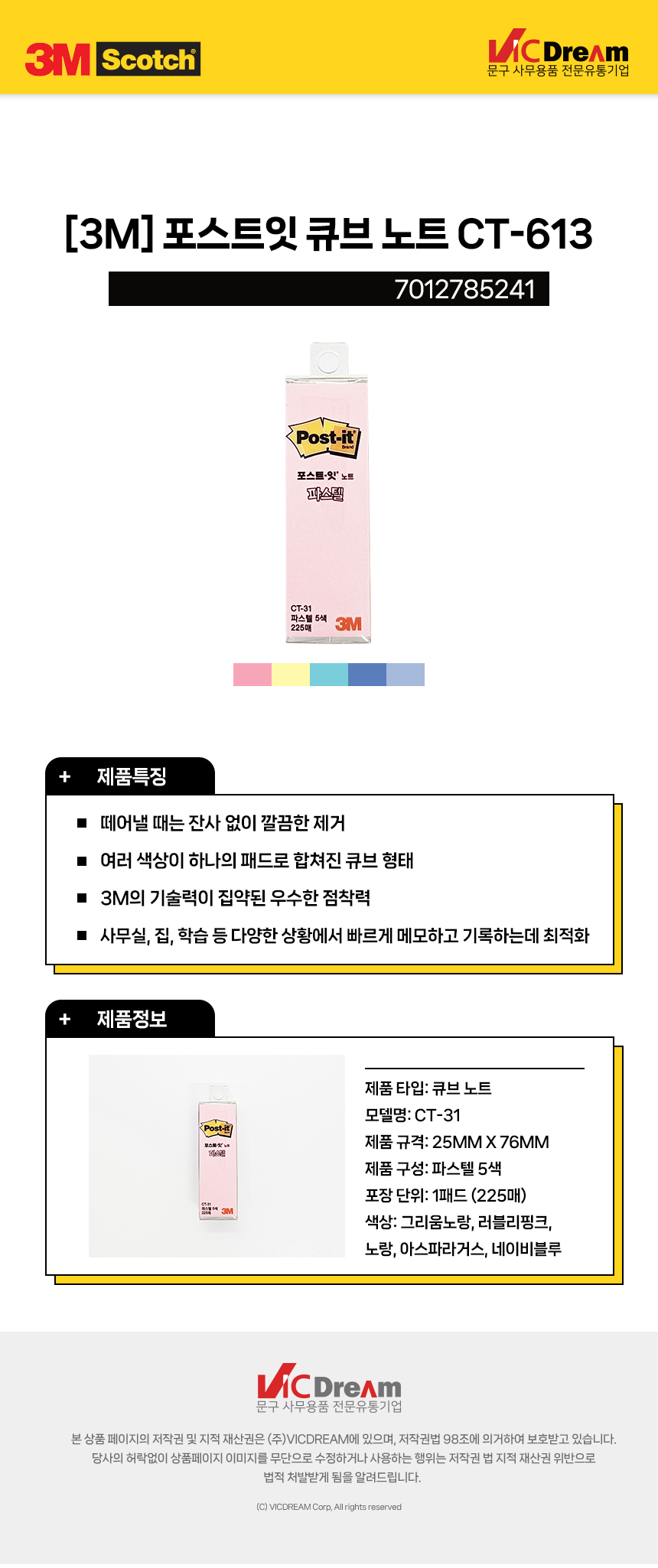 3M 포스트잇 큐브 노트 CT-613 파스텔 메모지 점착메모지 접착메모지 문구용메모지 팬시용메모지 필기메모지 학생메모지 메모종이 메모용지 점착종이메모지