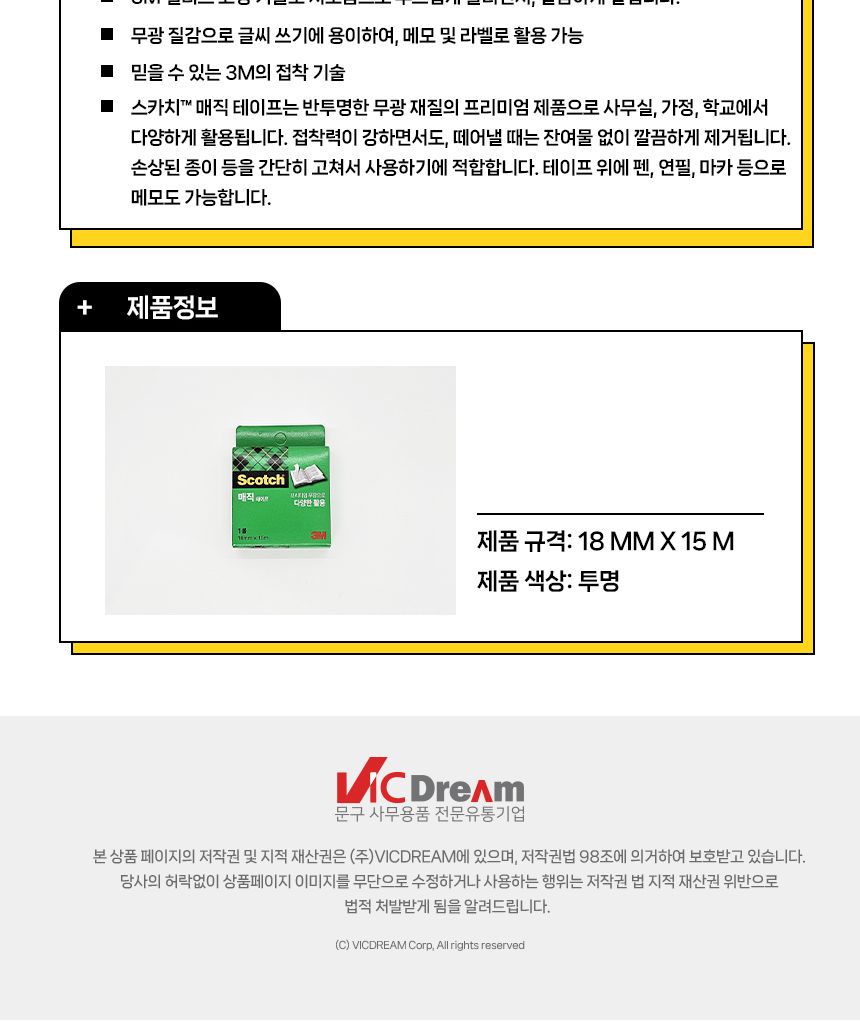 3M 스카치 매직 테이프 리필 18X15 테이프 문구용테이프 팬시용테이프 공작용테이프 공예용테이프 만들기용테이프 사무용테이프 다용도테이프 매직테이프 리필테이프
