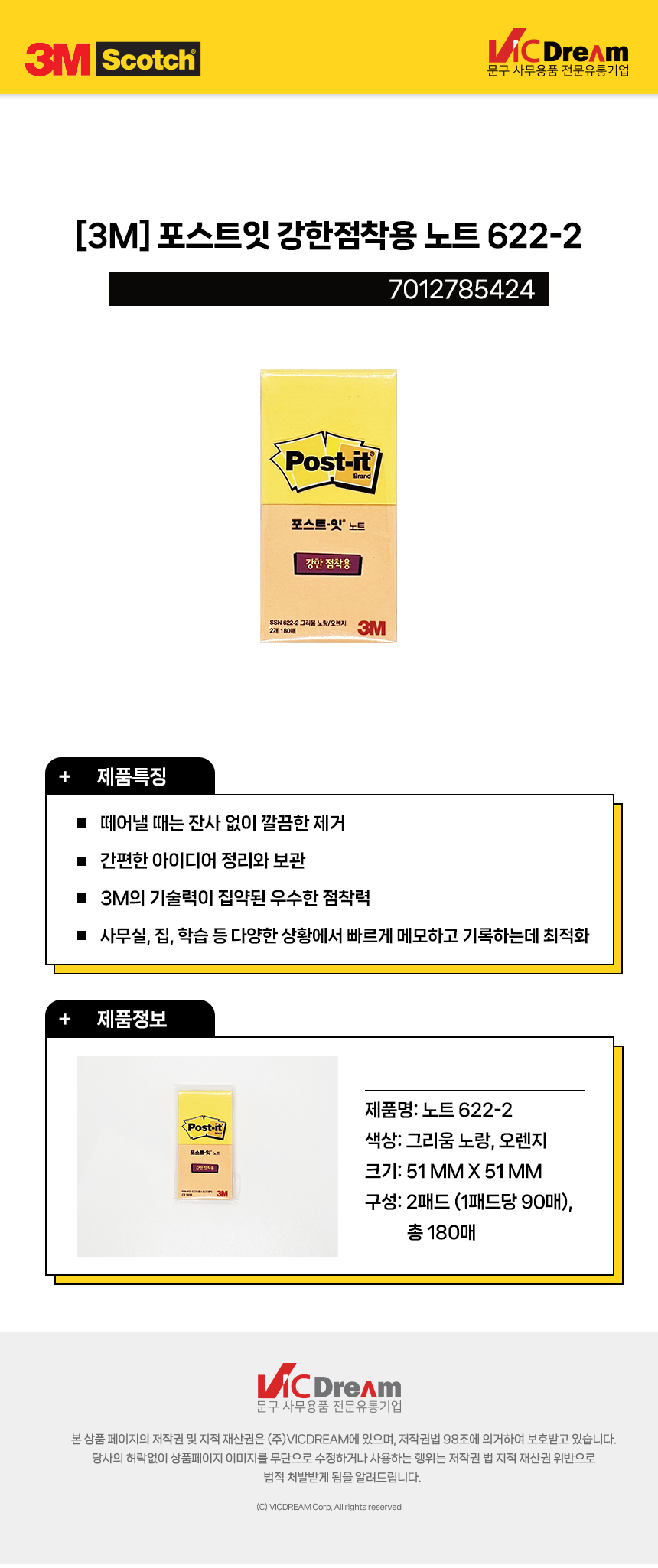 3M 포스트잇 강한점착용 노트 그리움노랑 오렌지 컬러메모지 사각메모지 접착메모지 접착컬러메모지 사각컬러메모지 오렌지메모지 노랑메모지 무지메모지 무지접착메모지 디자인메모지 점착노트