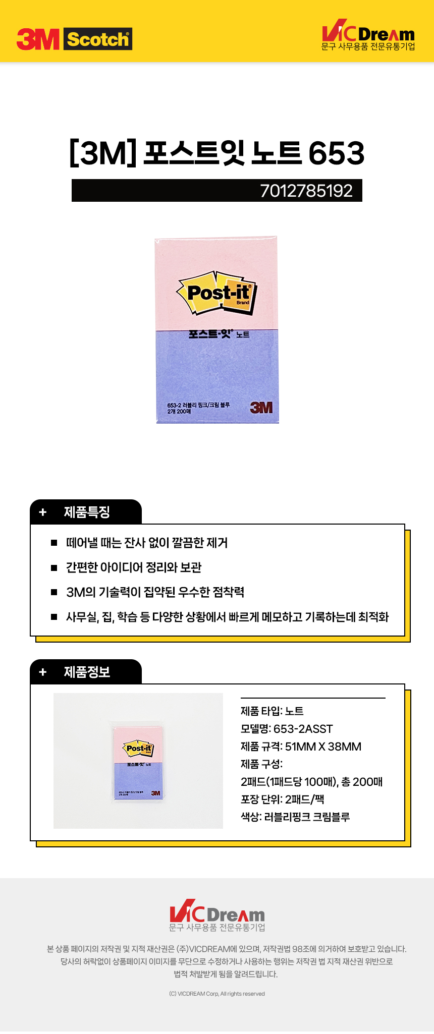 3M 포스트잇 노트 653 러블리핑크 크림블루 메모지 점착메모지 접착메모지 문구용메모지 팬시용메모지 필기메모지 학생메모지 메모종이 메모용지 점착종이메모지