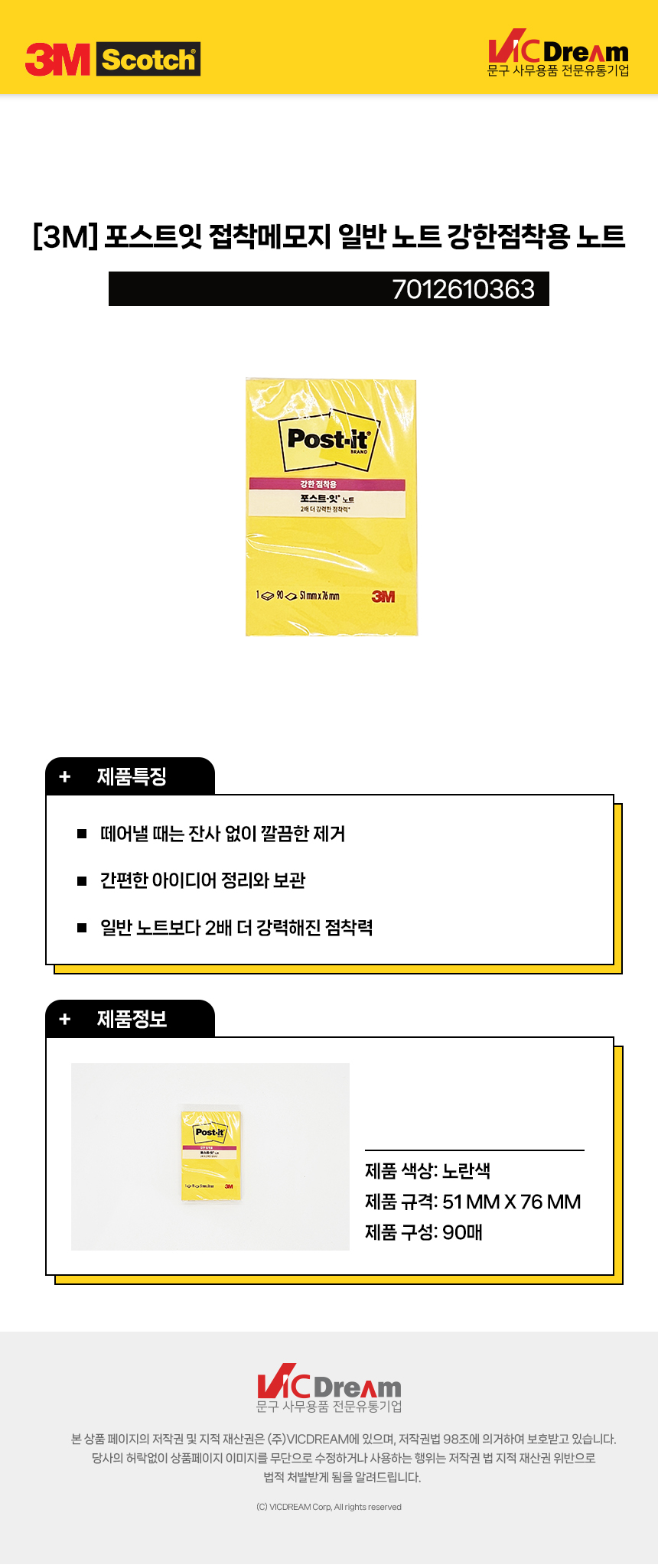 3M 포스트잇 강한점착용 노트 656 그리움노랑 사각점착메모지 노랑메모지 옐로점착메모지 접착메모지 무지메모지 무지접착메모지 학생용접착메모지 붙이는메모지 메모노트 점착용노트