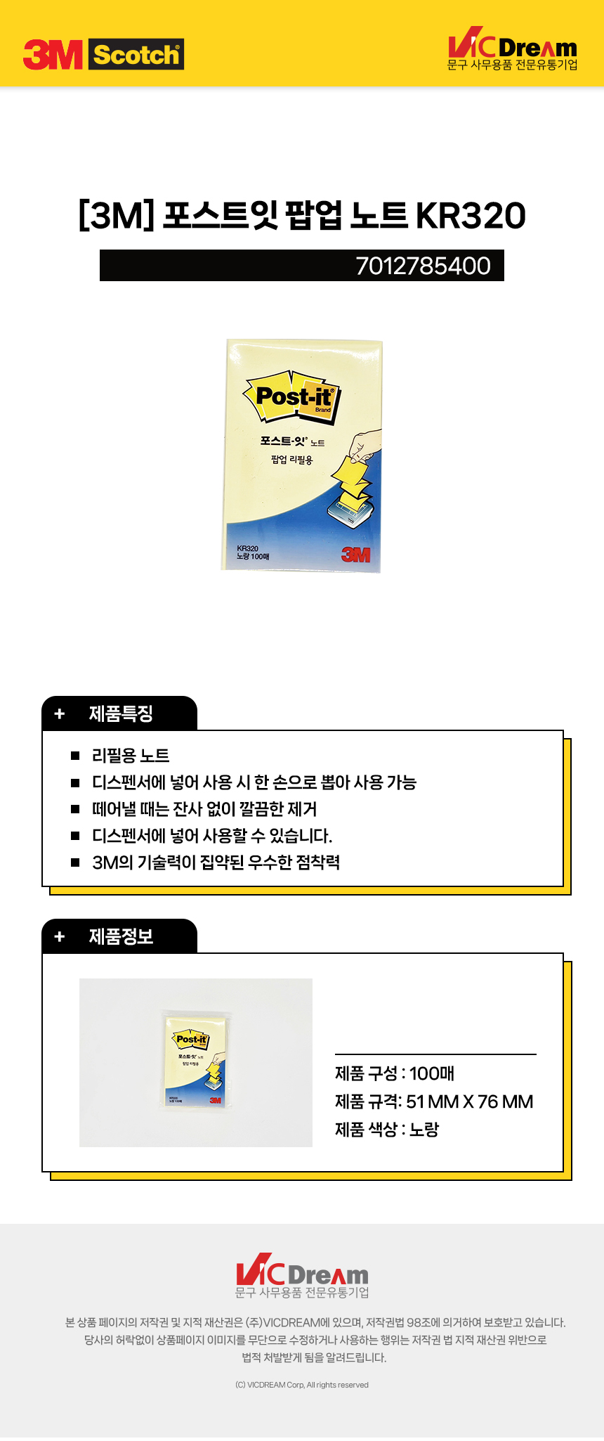 3M 포스트잇 팝업 노트 KR320 노랑 사각포스트잇 사각접착메모지 노랑메모지 노란점착메모지 팝업메모지 팝업접착메모지 팝업점착메모지 심플접착메모지 팝업전용메모지 학생용메모지