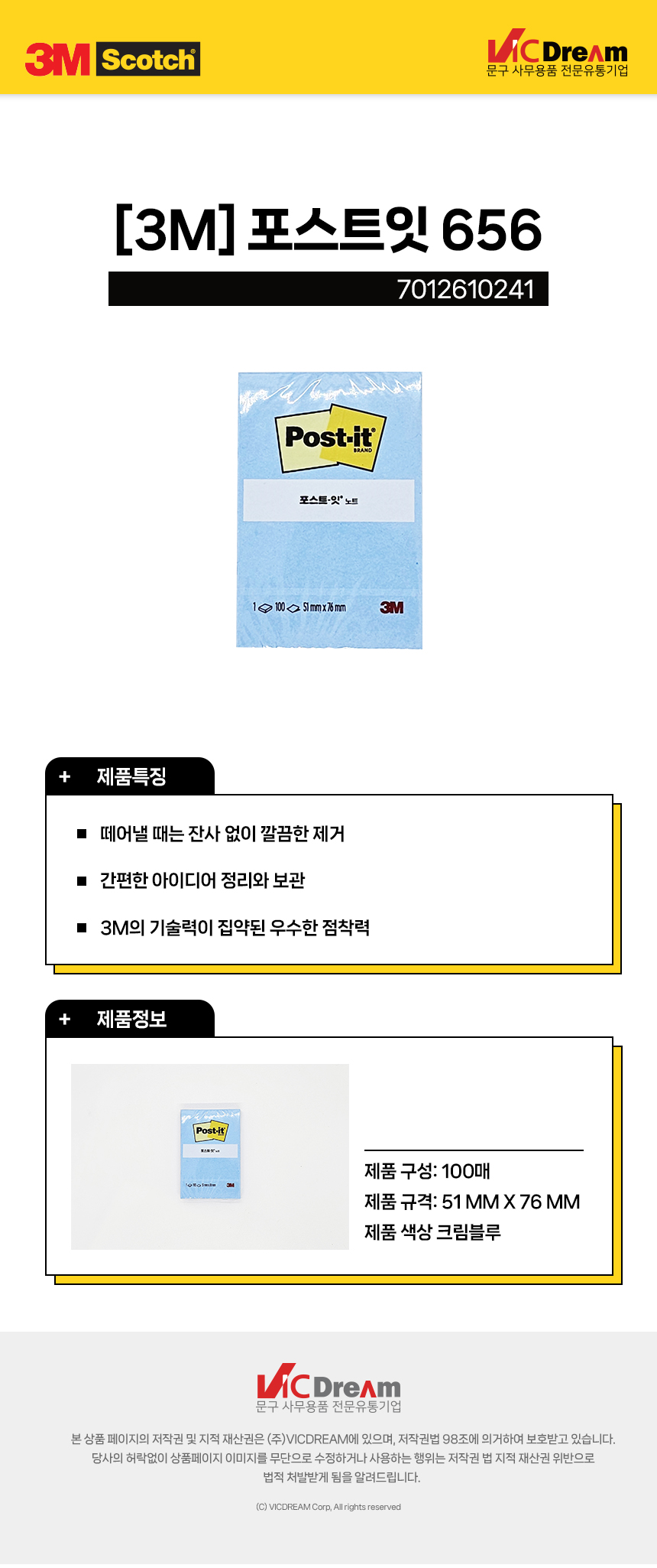 3M 포스트잇 노트 656 크림블루 메모지 점착메모지 접착메모지 문구용메모지 팬시용메모지 필기메모지 학생메모지 메모종이 메모용지 점착종이메모지