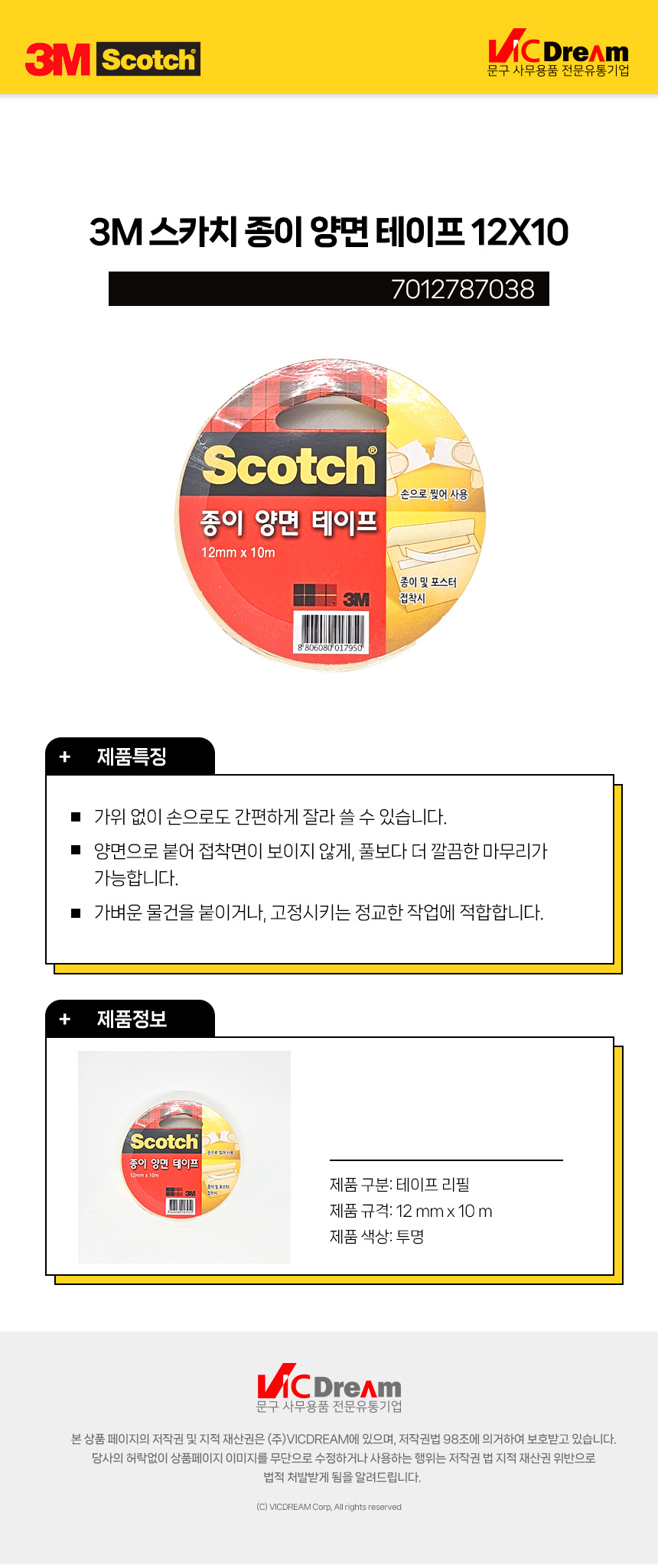 3M 스카치 종이 양면 테이프 12X10 양면테잎 특수테잎 특수테이프 페이퍼양면테이프 찢어쓰는양면테잎 간편양면테잎 심플양면테이프 소품고정테이프 양면종이테잎 가정용양면테이프