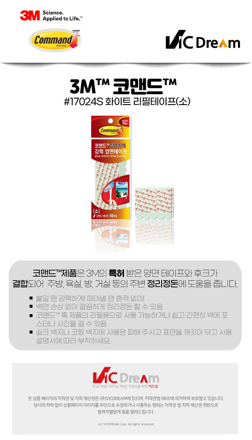 3M 코맨드 17024S 화이트 리필테이프 소 테이프 투명테이프 접착테이프 문구테이프 사무테이프 문구투명테이프 사무투명테이프 부착투명테이프 다용도테이프 다용도투명테이프