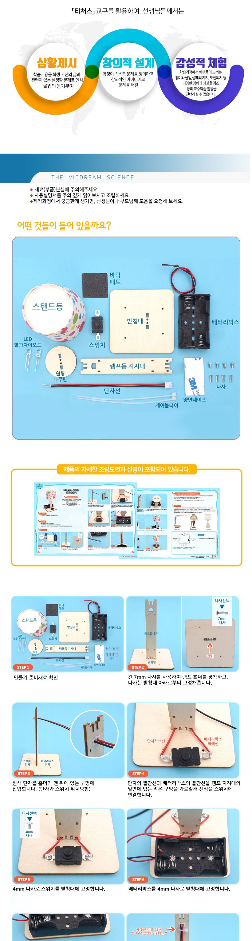 티처스 STEAM LED 변색 조명등 램프 만들기 조명등만들기 LED변색조명등만들기 LED변색조명등 과학상자 과학장난감 과학놀이 만들기키트 과학만들기키트 DIY만들기 초등DIY만들기 LED변색조명등램프 변색조명등램프만들기