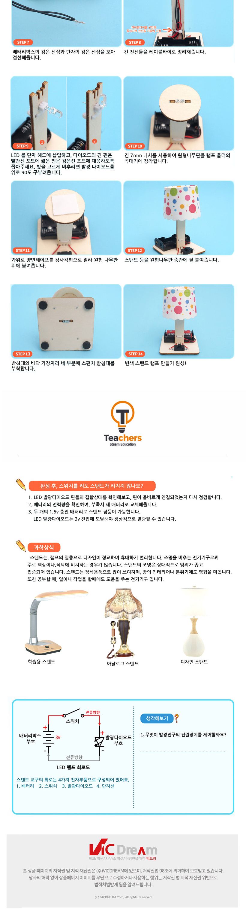 티처스 STEAM LED 변색 조명등 램프 만들기 조명등만들기 LED변색조명등만들기 LED변색조명등 과학상자 과학장난감 과학놀이 만들기키트 과학만들기키트 DIY만들기 초등DIY만들기 LED변색조명등램프 변색조명등램프만들기