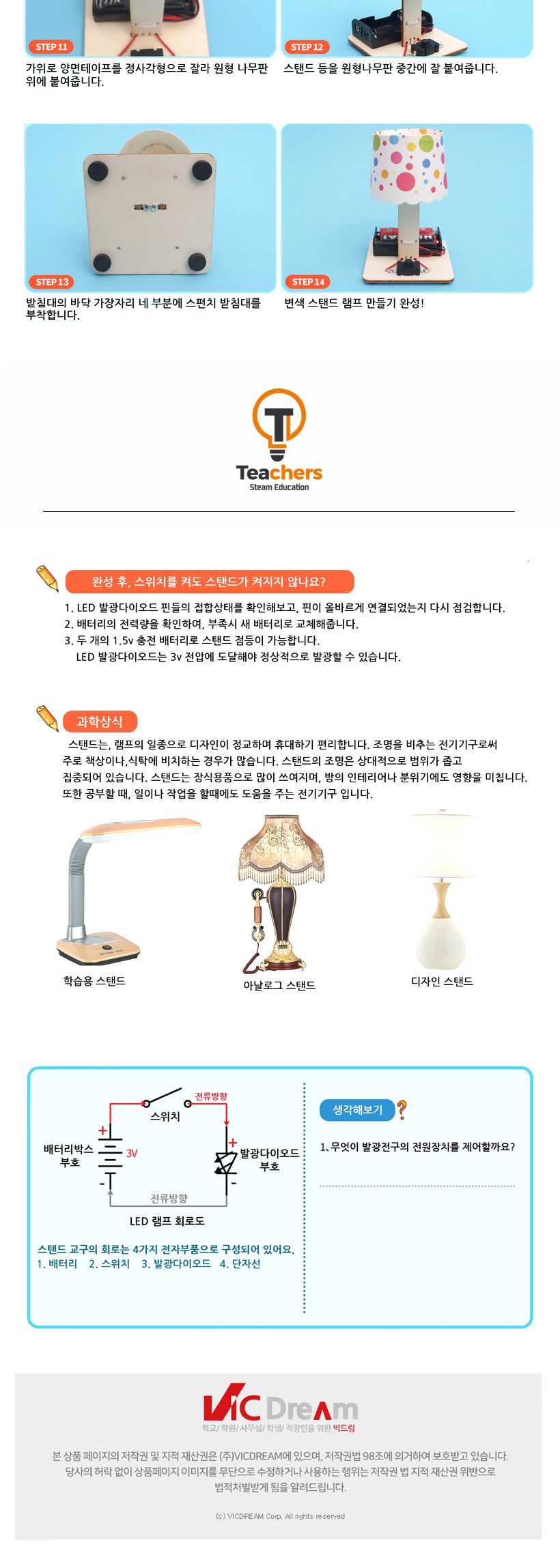 티처스 STEAM LED 변색 조명등 램프 만들기 조명등만들기 LED변색조명등만들기 LED변색조명등 과학상자 과학장난감 과학놀이 만들기키트 과학만들기키트 DIY만들기 초등DIY만들기 LED변색조명등램프 변색조명등램프만들기