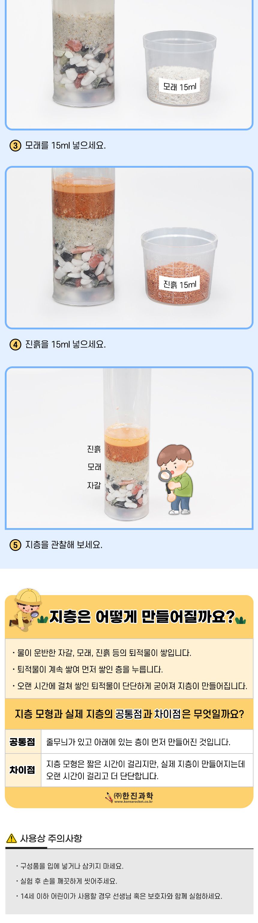 지층이 쌓이는 순서 실험 하기 5인 세트 지층이쌓이는순서 지층이쌓이는순서실험 과학실험교구 실험교구 과학수업교구 과학수업키트 과학교구 과학학습교구 과학놀이 과학장난감 과학만들기 만들기놀이