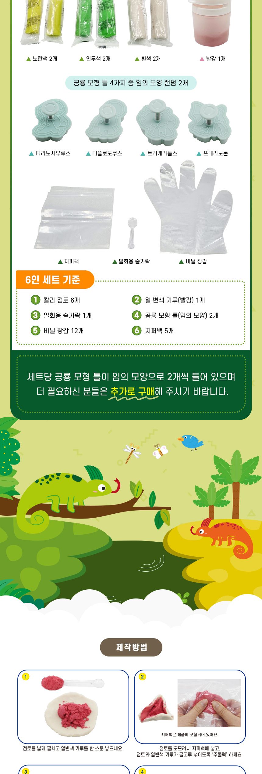 색깔이 변하는 점토 작품 만들기 6인 세트 색깔이변하는클레이 색깔이변하는점토 점토공예 공예점토 컬러클레이 찰흙놀이 놀이클레이 공작점토 찰흙 색클레이 점토놀이 컬러점토