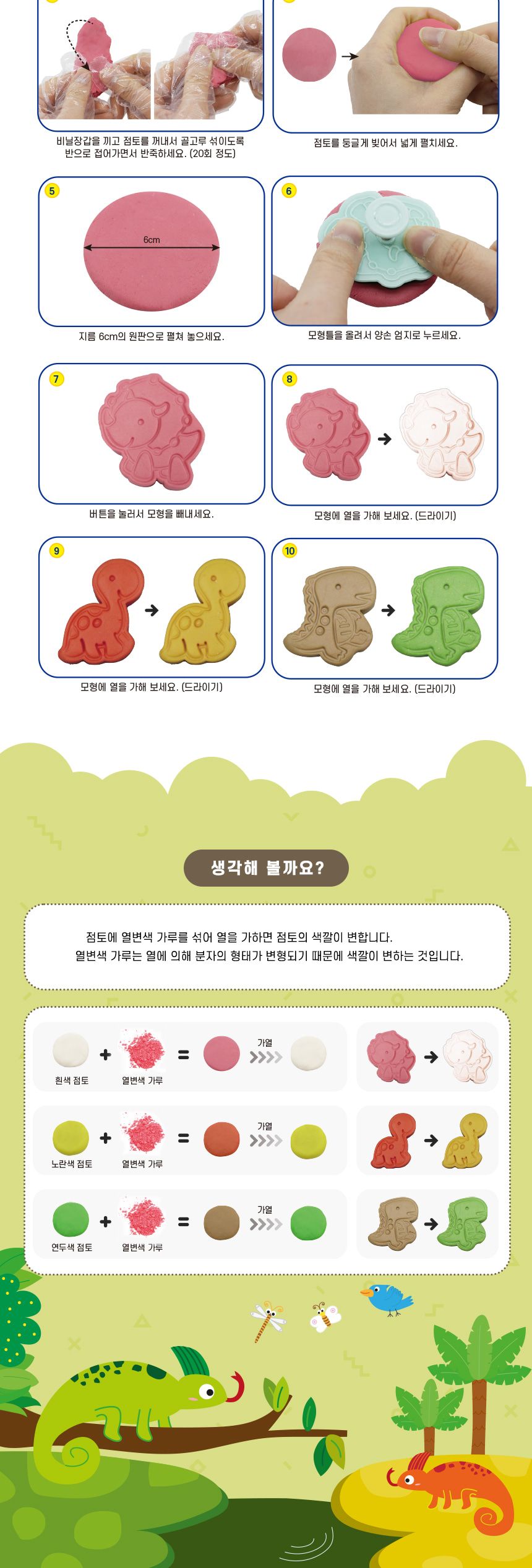 색깔이 변하는 점토 작품 만들기 6인 세트 색깔이변하는클레이 색깔이변하는점토 점토공예 공예점토 컬러클레이 찰흙놀이 놀이클레이 공작점토 찰흙 색클레이 점토놀이 컬러점토