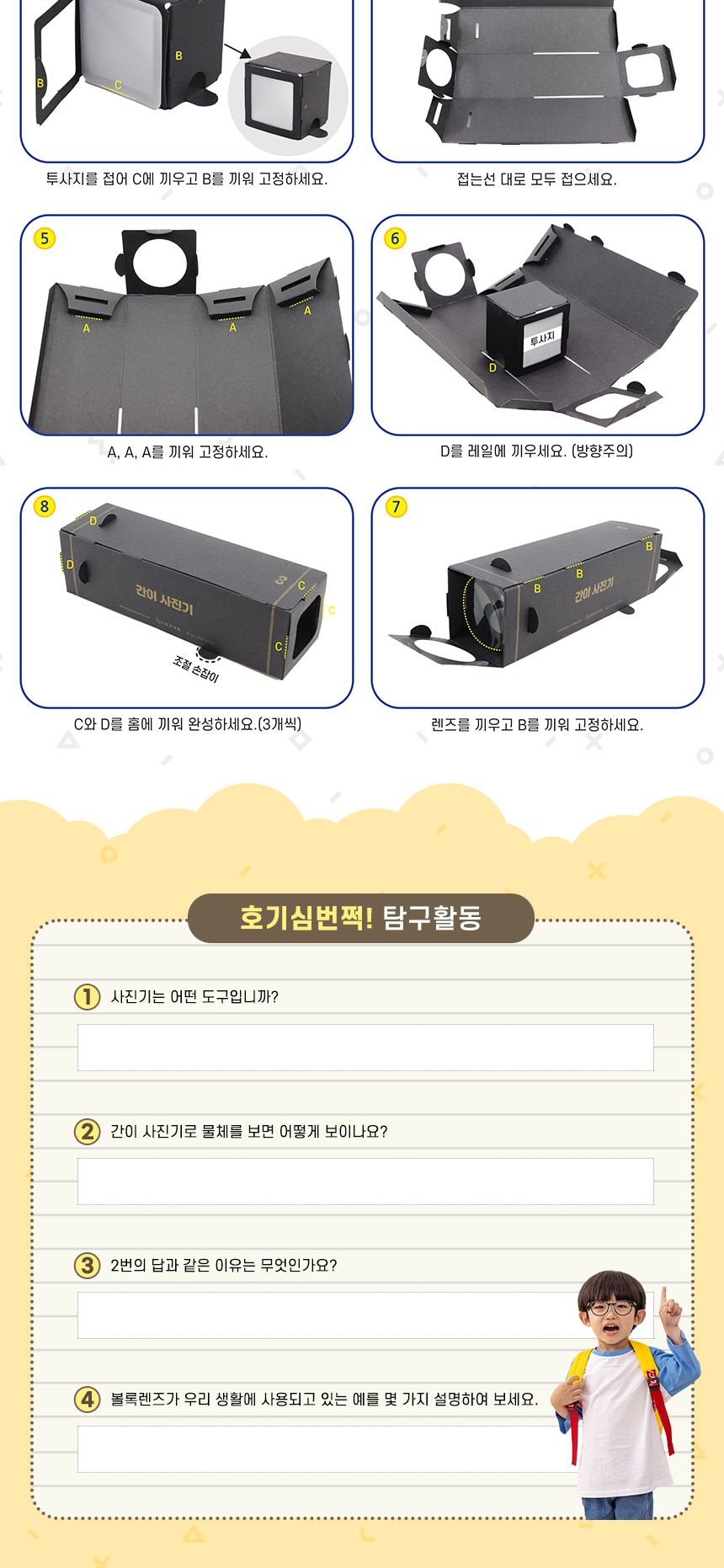 테이프가 필요없는 간이 사진기 만들기 4인 세트 간이사진기만들기 간이사진기 과학상자 과학장난감 과학놀이 만들기키트 과학만들기키트 DIY만들기 초등DIY만들기 과학DIY만들기