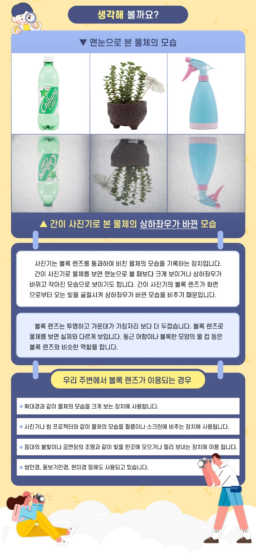 테이프가 필요없는 간이 사진기 만들기 4인 세트 간이사진기만들기 간이사진기 과학상자 과학장난감 과학놀이 만들기키트 과학만들기키트 DIY만들기 초등DIY만들기 과학DIY만들기