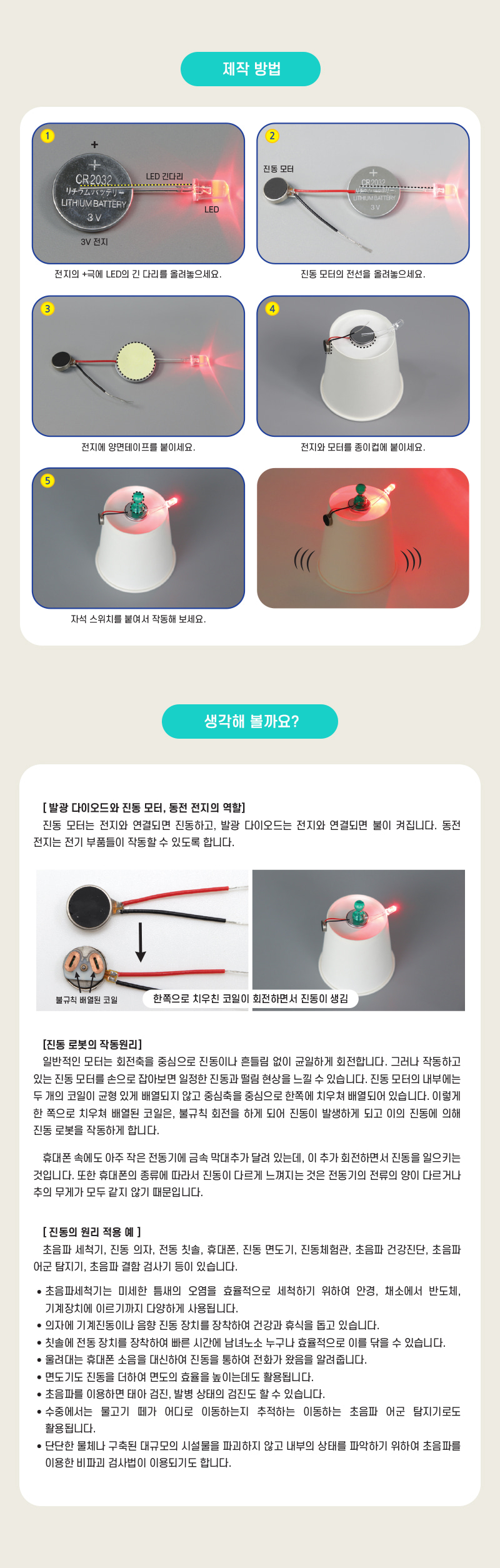 스위치 장착 종이컵 로봇 만들기 5인 세트 종이컵로봇 종이컵로보트 종이컵로봇만들기 로봇만들기 로봇 로보트 로봇장난감 장난감로봇 장난감로보트 종이컵스위치로봇 스위치로봇