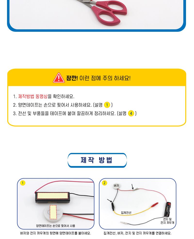 나는야 꼬마 알림이 4인 세트 꼬마알림이만들기 꼬마알림이 DIY수업교구 과학수업교구 과학수업키트 과학교구 과학학습교구 과학놀이 과학장난감 과학만들기 만들기장난감 만들기놀이