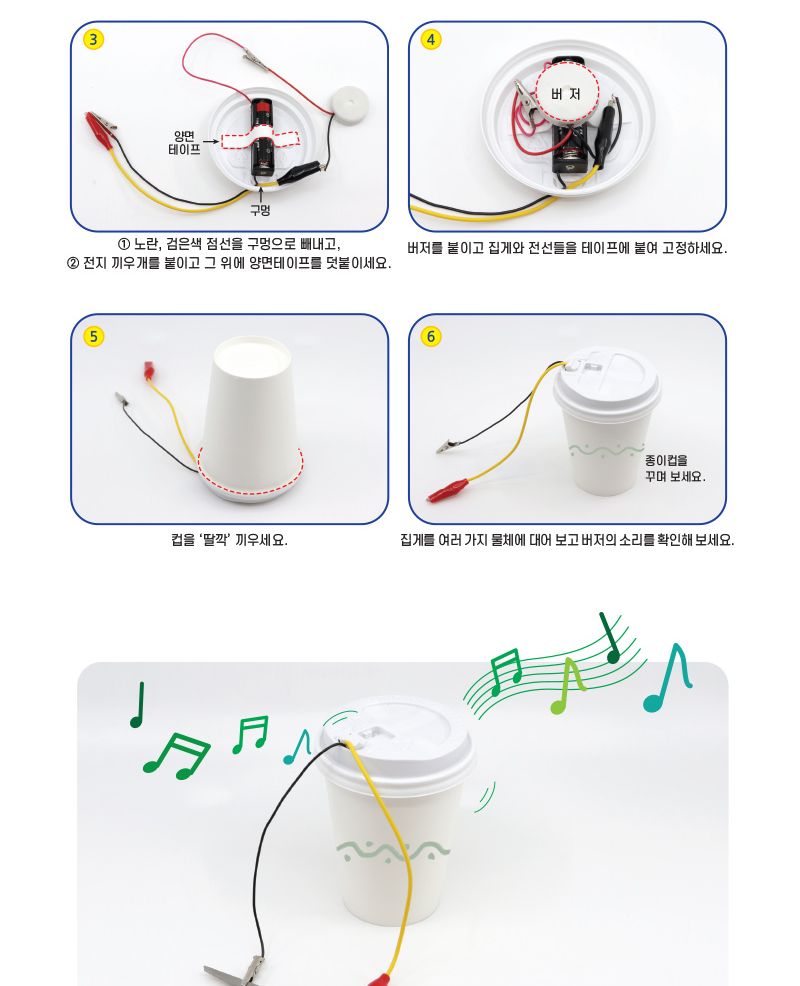 나는야 꼬마 알림이 4인 세트 꼬마알림이만들기 꼬마알림이 DIY수업교구 과학수업교구 과학수업키트 과학교구 과학학습교구 과학놀이 과학장난감 과학만들기 만들기장난감 만들기놀이