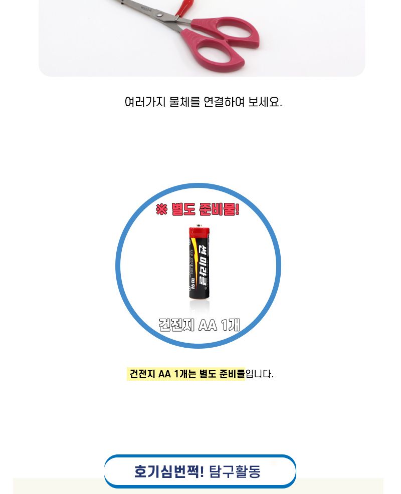 나는야 꼬마 알림이 4인 세트 꼬마알림이만들기 꼬마알림이 DIY수업교구 과학수업교구 과학수업키트 과학교구 과학학습교구 과학놀이 과학장난감 과학만들기 만들기장난감 만들기놀이