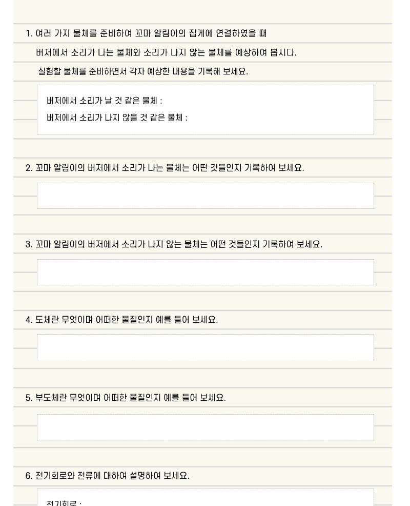 나는야 꼬마 알림이 4인 세트 꼬마알림이만들기 꼬마알림이 DIY수업교구 과학수업교구 과학수업키트 과학교구 과학학습교구 과학놀이 과학장난감 과학만들기 만들기장난감 만들기놀이