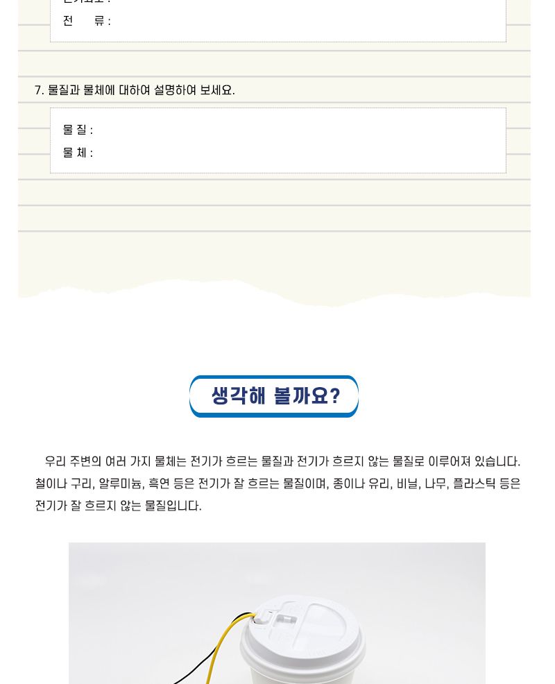 나는야 꼬마 알림이 4인 세트 꼬마알림이만들기 꼬마알림이 DIY수업교구 과학수업교구 과학수업키트 과학교구 과학학습교구 과학놀이 과학장난감 과학만들기 만들기장난감 만들기놀이
