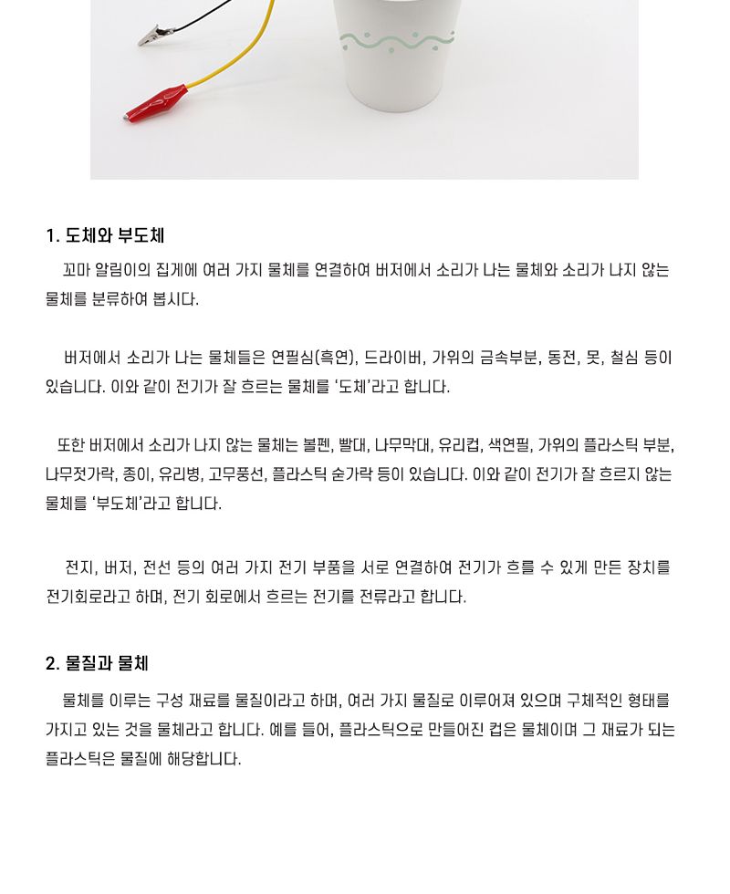 나는야 꼬마 알림이 4인 세트 꼬마알림이만들기 꼬마알림이 DIY수업교구 과학수업교구 과학수업키트 과학교구 과학학습교구 과학놀이 과학장난감 과학만들기 만들기장난감 만들기놀이