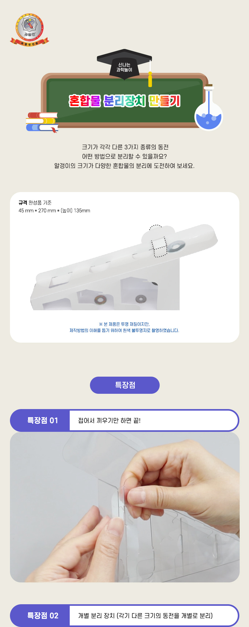 혼합물 분리 장치 만들기 혼합물분리장치만들기 혼합물분리장치 과학상자 과학장난감 과학놀이 만들기키트 과학만들기키트 DIY만들기 초등DIY만들기 DIY과학만들기
