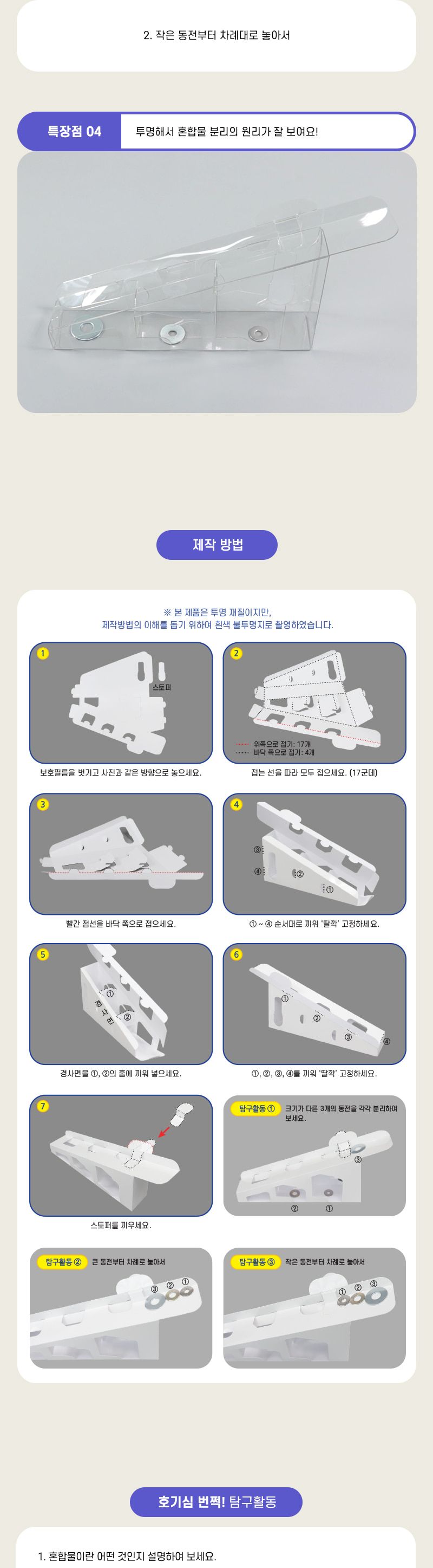 혼합물 분리 장치 만들기 혼합물분리장치만들기 혼합물분리장치 과학상자 과학장난감 과학놀이 만들기키트 과학만들기키트 DIY만들기 초등DIY만들기 DIY과학만들기