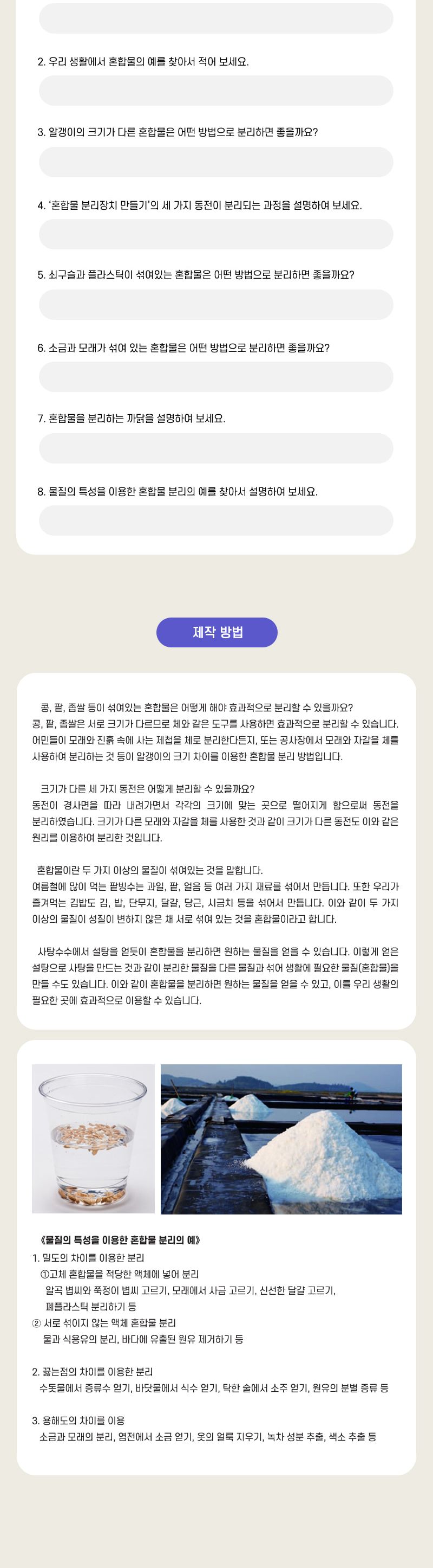혼합물 분리 장치 만들기 혼합물분리장치만들기 혼합물분리장치 과학상자 과학장난감 과학놀이 만들기키트 과학만들기키트 DIY만들기 초등DIY만들기 DIY과학만들기