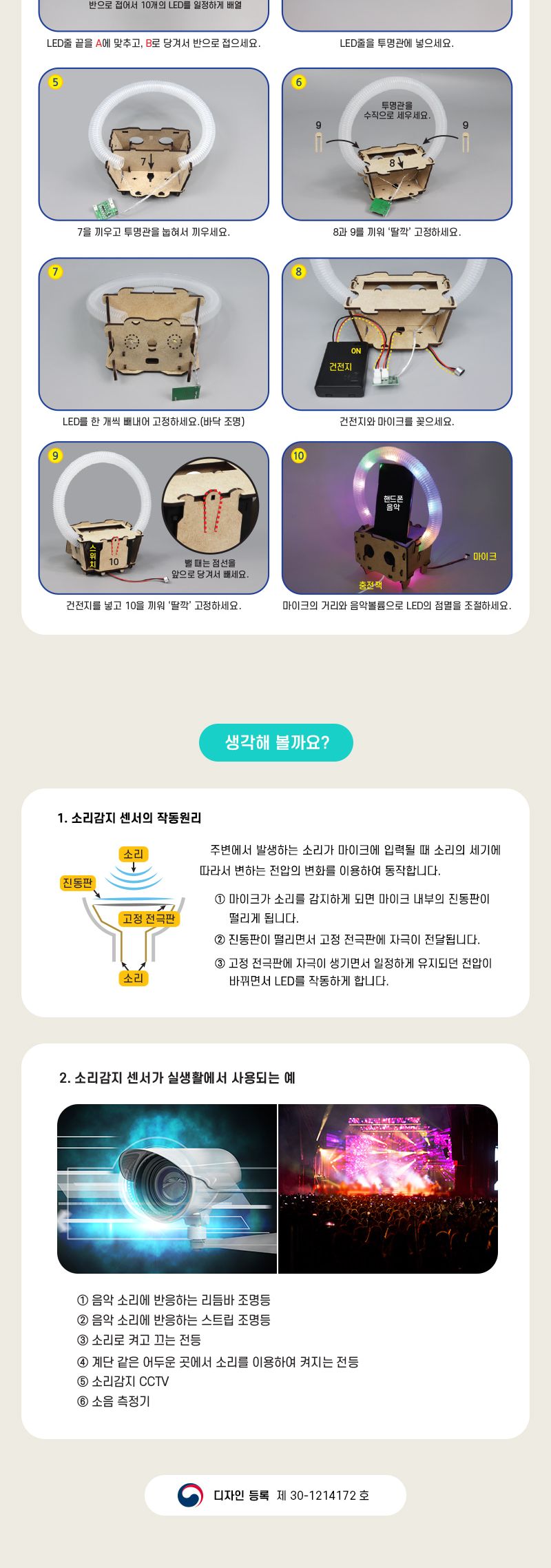 싱잉 레인보우 초등 DIY 만들기 싱잉레인보우 싱잉레인보우만들기 충전거치대무드조명 충전거치대무지개조명 과학상자 과학장난감 과학놀이 만들기키트 과학만들기키트 DIY만들기 초등DIY만들기 과학DIY만들기