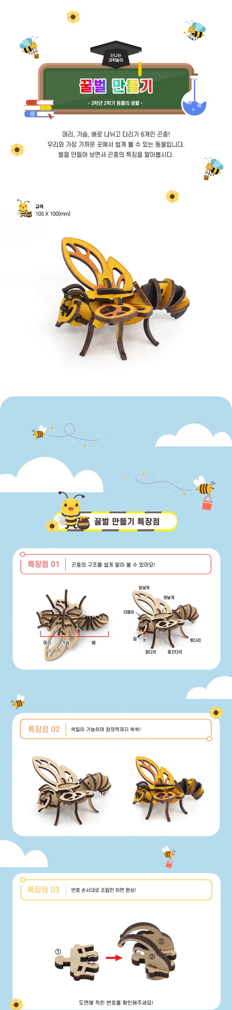 꿀벌 만들기 꿀벌만들기 과학수업교구 곤충학습교구 곤충학습 곤충모형만들기 꿀벌학습교구 과학수업키트 과학교구 과학학습교구 과학놀이 과학장난감 과학만들기 만들기장난감 만들기놀이