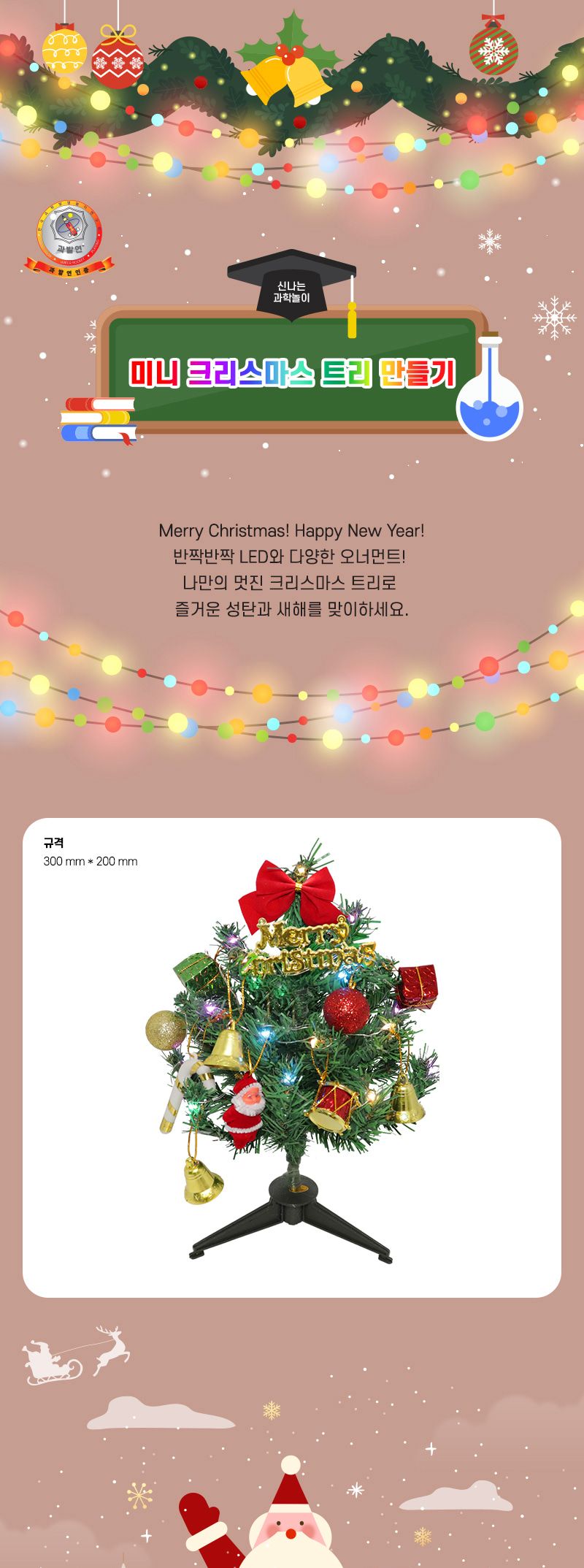미니 크리스마스 트리 만들기 크리스마스트리만들기 크리스마스트리꾸미기 트리꾸미기 LED트리만들기 LED크리스마스트리 미술놀이 미술장난감 만들기키트 만들기놀이 꾸미기놀이
