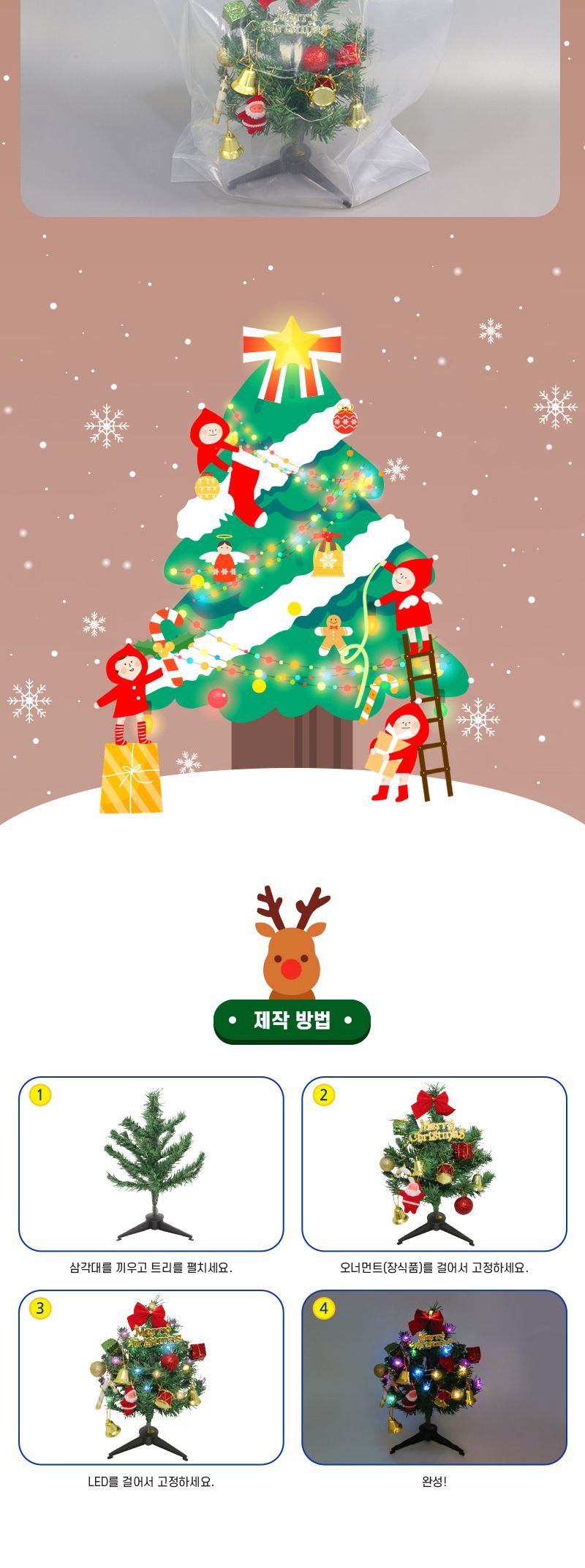 미니 크리스마스 트리 만들기 크리스마스트리만들기 크리스마스트리꾸미기 트리꾸미기 LED트리만들기 LED크리스마스트리 미술놀이 미술장난감 만들기키트 만들기놀이 꾸미기놀이