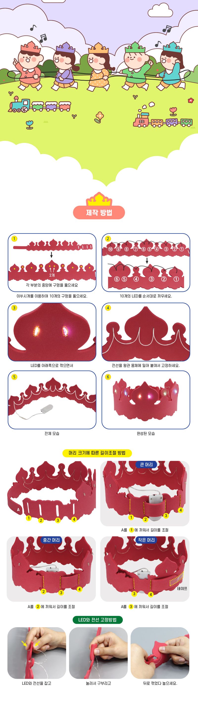 LED 왕관 만들기 4인 세트 LED왕관만들기 LED왕관 과학상자 과학장난감 과학놀이 만들기키트 과학만들기키트 DIY만들기 초등DIY만들기 과학DIY만들기