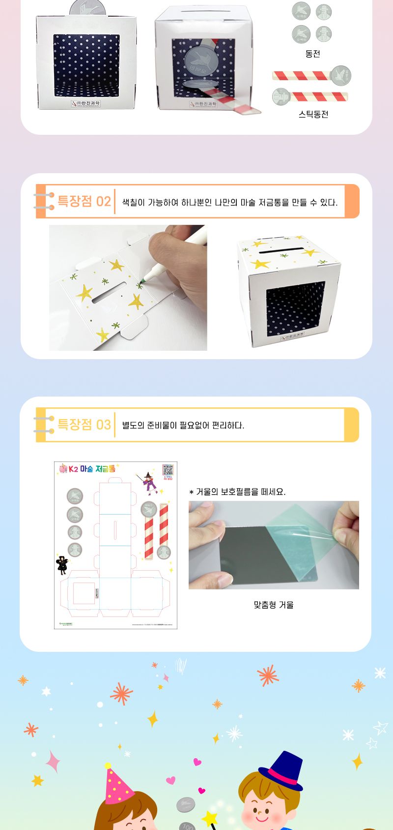 K2 마술 저금통 만들기 4인 세트 마술저금통만들기 저금통만들기 과학상자 과학장난감 마술저금통 저금통 과학놀이 만들기키트 과학만들기키트 DIY만들기 초등DIY만들기 과학DIY만들기