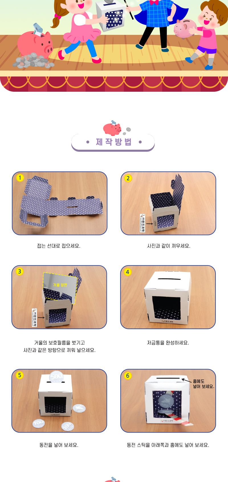 K2 마술 저금통 만들기 4인 세트 마술저금통만들기 저금통만들기 과학상자 과학장난감 마술저금통 저금통 과학놀이 만들기키트 과학만들기키트 DIY만들기 초등DIY만들기 과학DIY만들기