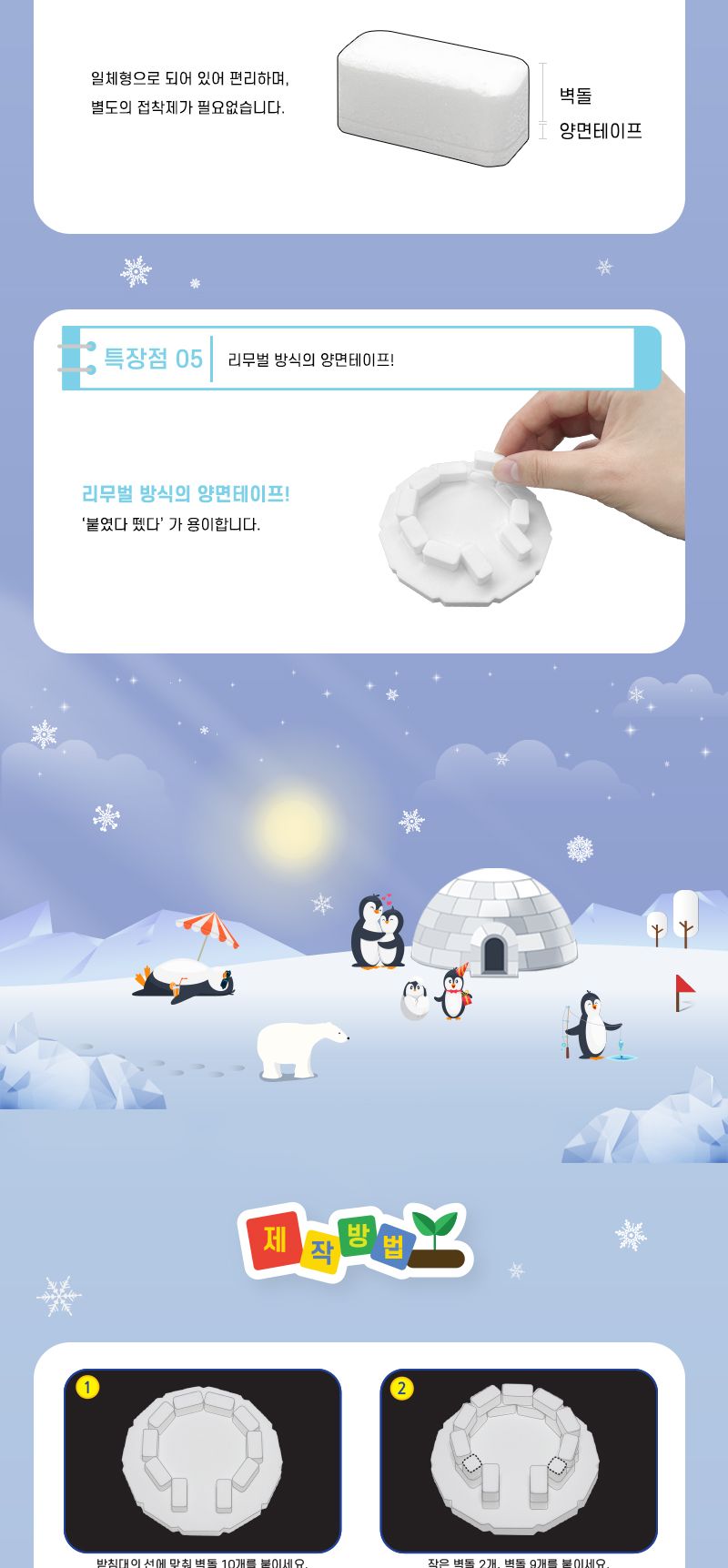 이글루 만들기 이글루만들기 이글루관찰놀이 이글루원리학습 과학수업교구 과학수업키트 과학교구 과학학습교구 과학놀이 과학장난감 과학만들기 만들기장난감 만들기놀이