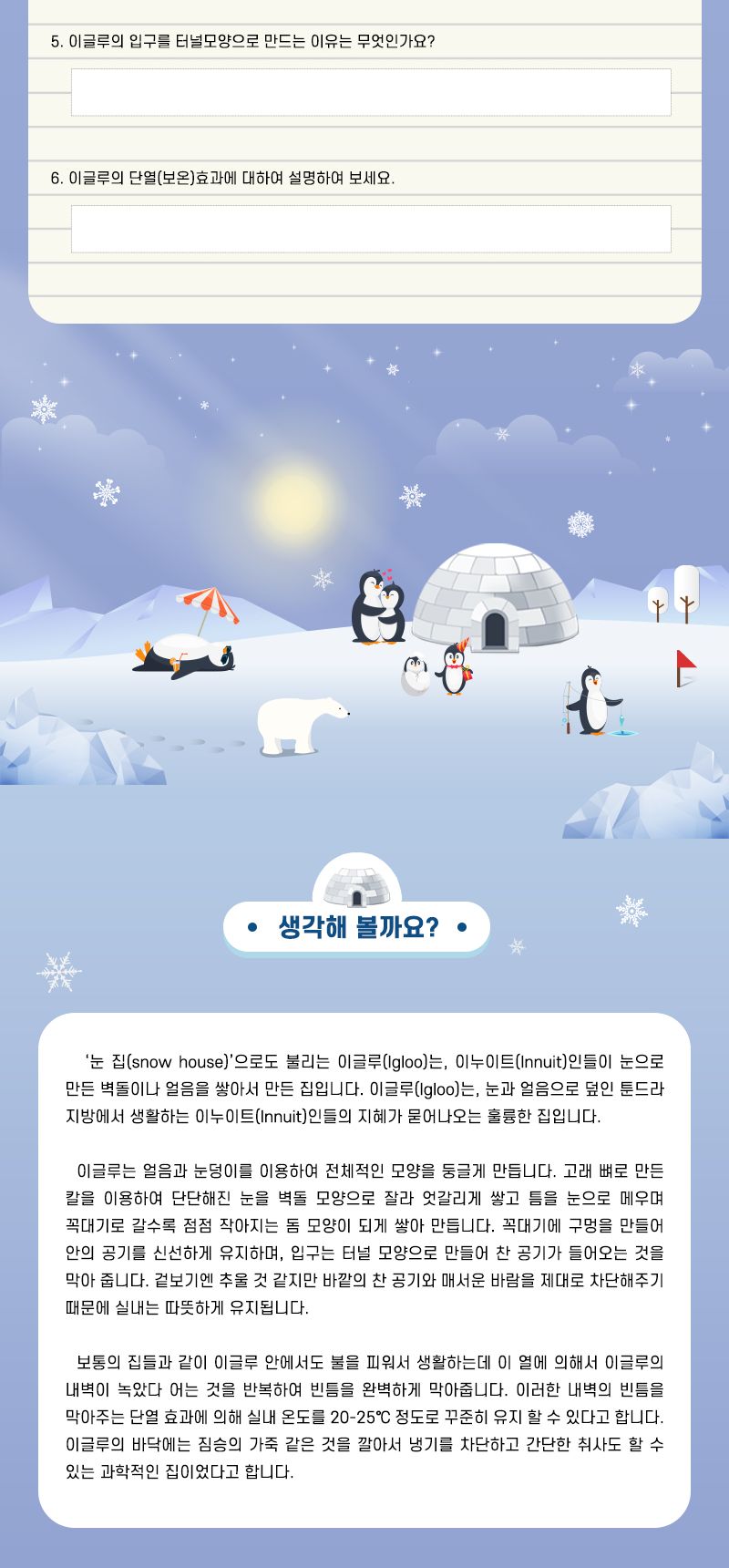 이글루 만들기 이글루만들기 이글루관찰놀이 이글루원리학습 과학수업교구 과학수업키트 과학교구 과학학습교구 과학놀이 과학장난감 과학만들기 만들기장난감 만들기놀이