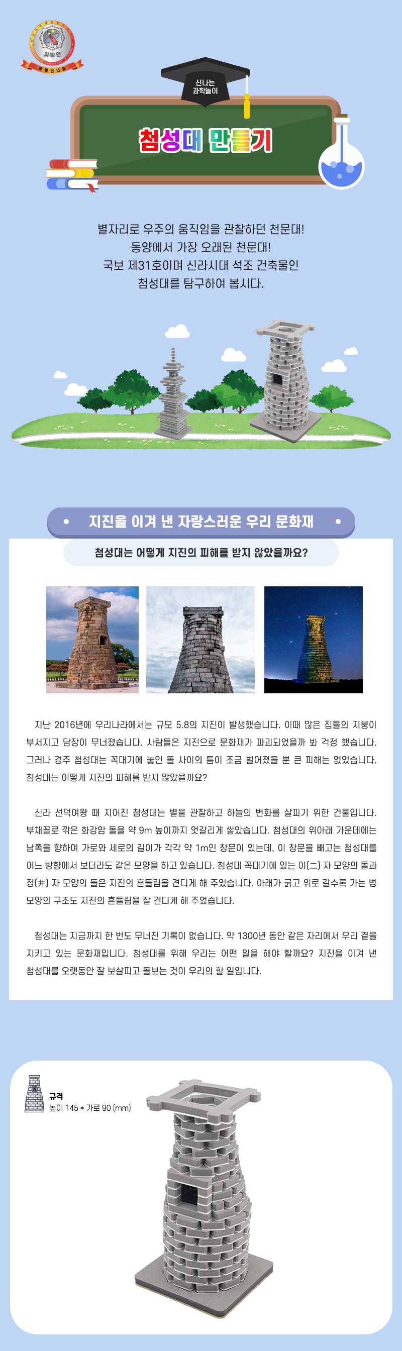 첨성대 만들기 첨성대 첨성대만들기 공작놀이 과학수업교구 과학수업키트 과학교구 과학학습교구 과학놀이 과학장난감 과학만들기 만들기장난감 만들기놀이