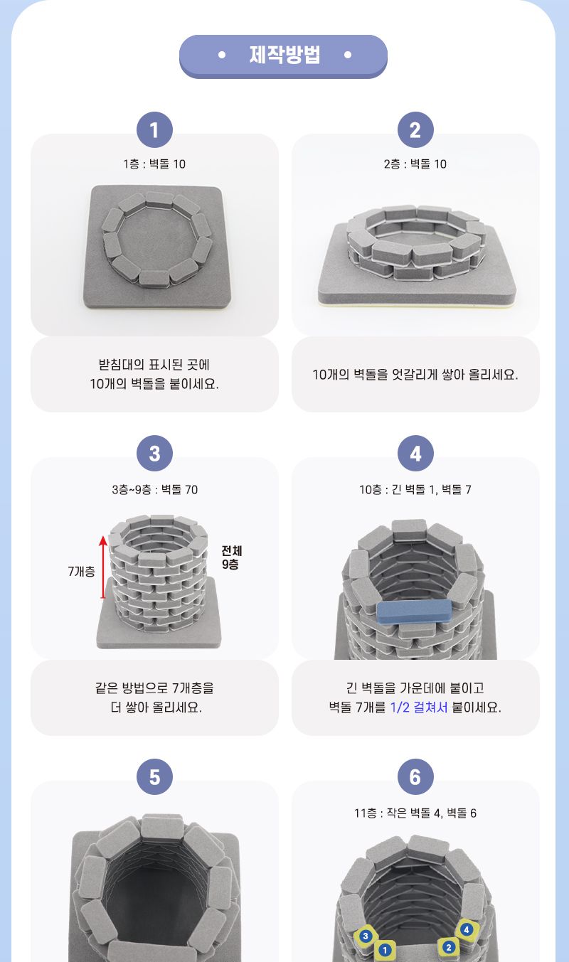 첨성대 만들기 첨성대 첨성대만들기 공작놀이 과학수업교구 과학수업키트 과학교구 과학학습교구 과학놀이 과학장난감 과학만들기 만들기장난감 만들기놀이