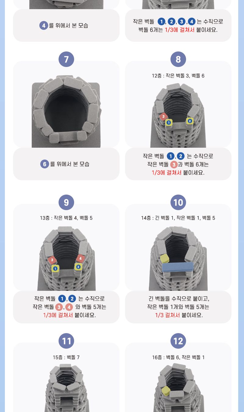첨성대 만들기 첨성대 첨성대만들기 공작놀이 과학수업교구 과학수업키트 과학교구 과학학습교구 과학놀이 과학장난감 과학만들기 만들기장난감 만들기놀이