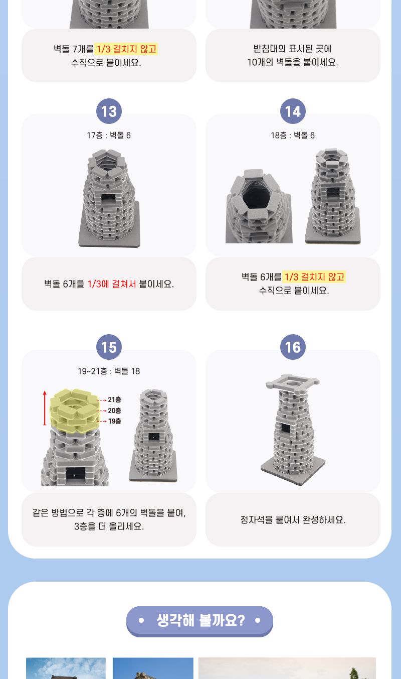 첨성대 만들기 첨성대 첨성대만들기 공작놀이 과학수업교구 과학수업키트 과학교구 과학학습교구 과학놀이 과학장난감 과학만들기 만들기장난감 만들기놀이