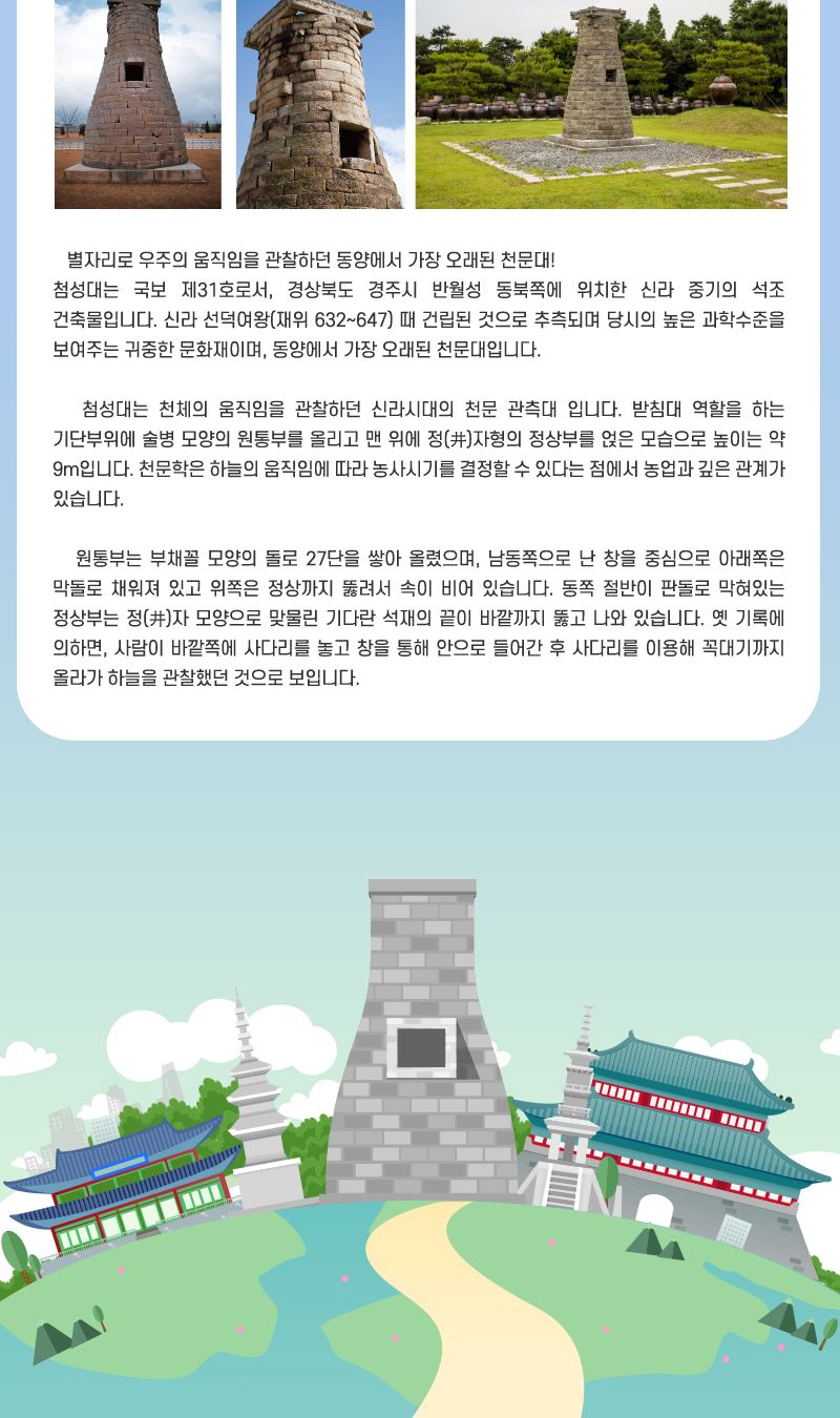 첨성대 만들기 첨성대 첨성대만들기 공작놀이 과학수업교구 과학수업키트 과학교구 과학학습교구 과학놀이 과학장난감 과학만들기 만들기장난감 만들기놀이