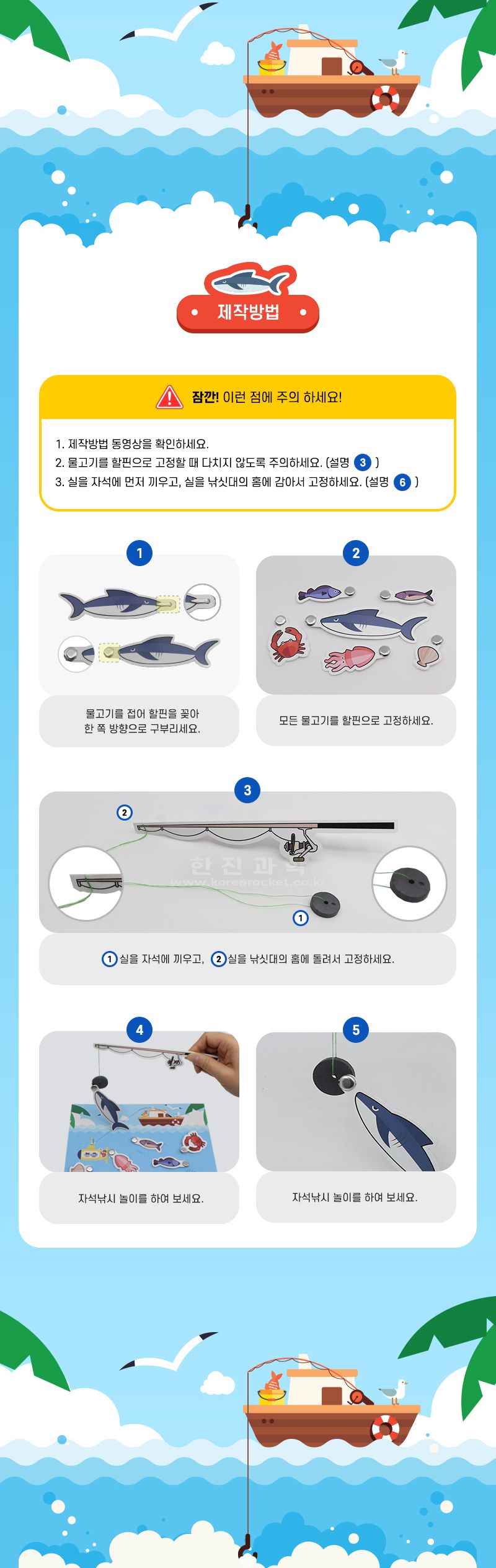 자석 낚시 만들기 4인 세트 자석낚시놀이 낚시놀이 낚시장난감 낚시 낚시놀이장난감 낚시대 물고기장난감 물고기잡기 어린이낚시장난감 장난감낚시대 자석낚시