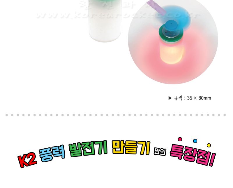 K2 풍력 발전기 만들기 초등DIY만들기키트 풍력발전기 풍력발전기만들기 과학장난감 과학놀이 만들기키트 과학만들기키트 DIY만들기 초등DIY만들기 과학DIY만들기