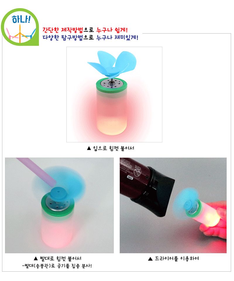K2 풍력 발전기 만들기 초등DIY만들기키트 풍력발전기 풍력발전기만들기 과학장난감 과학놀이 만들기키트 과학만들기키트 DIY만들기 초등DIY만들기 과학DIY만들기