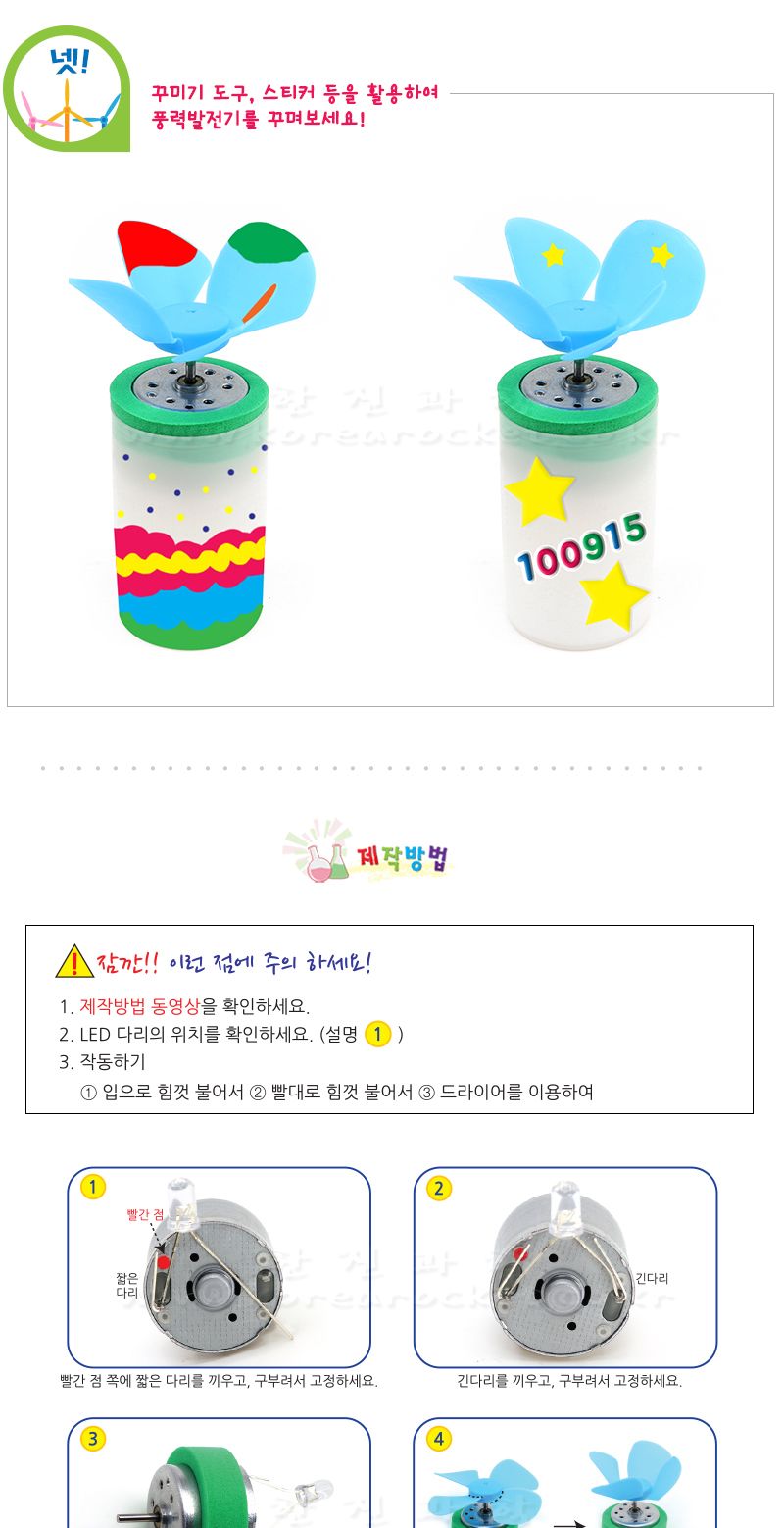 K2 풍력 발전기 만들기 초등DIY만들기키트 풍력발전기 풍력발전기만들기 과학장난감 과학놀이 만들기키트 과학만들기키트 DIY만들기 초등DIY만들기 과학DIY만들기