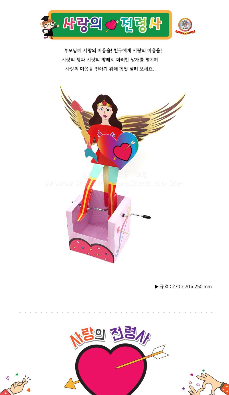사랑의 전령사 오토마타만들기 사랑의전령사오토마타 오토마타 과학상자 과학장난감 과학놀이 만들기키트 과학만들기키트 DIY만들기 초등DIY만들기 과학DIY만들기