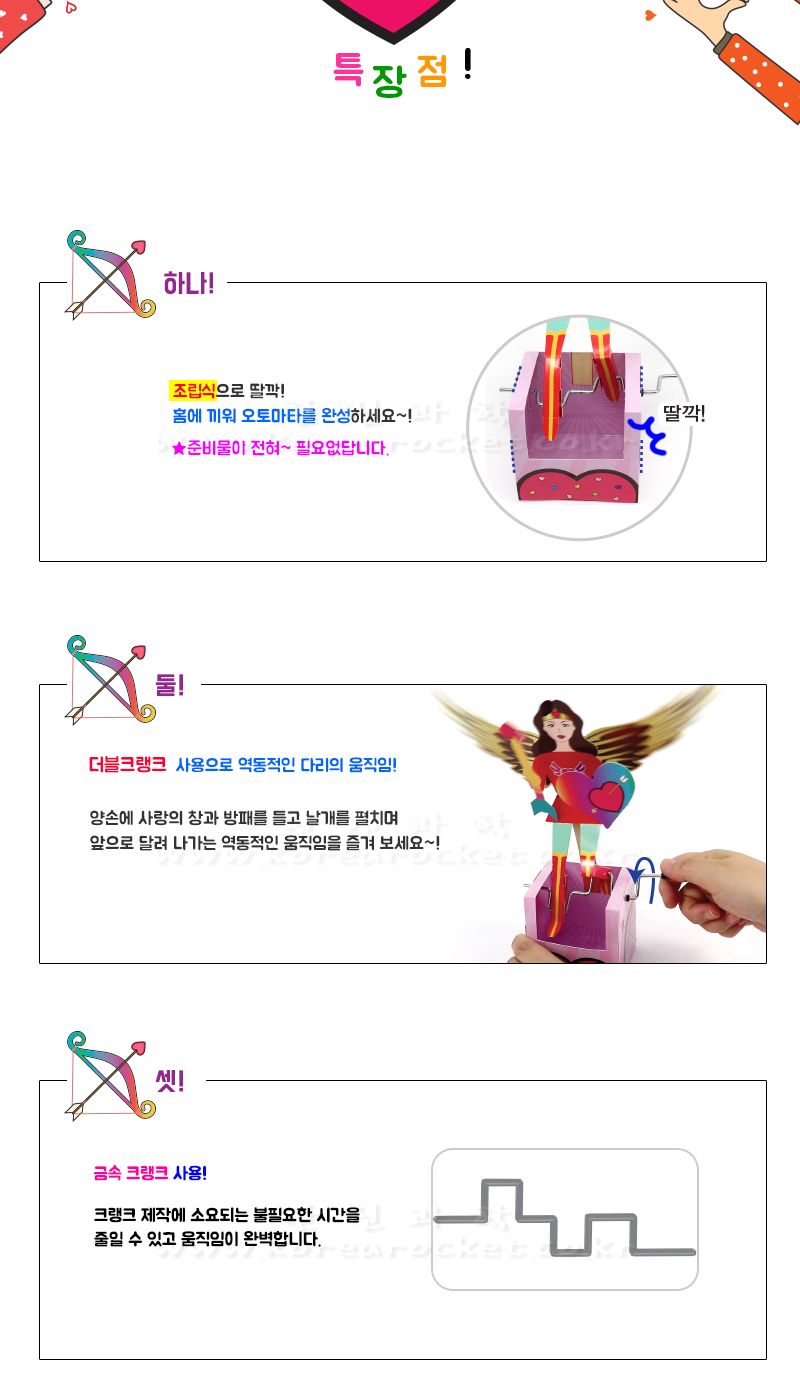 사랑의 전령사 오토마타만들기 사랑의전령사오토마타 오토마타 과학상자 과학장난감 과학놀이 만들기키트 과학만들기키트 DIY만들기 초등DIY만들기 과학DIY만들기