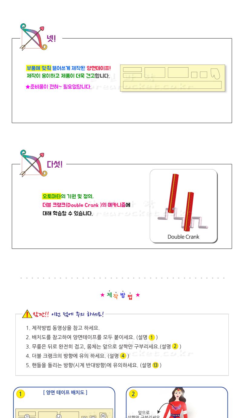 사랑의 전령사 오토마타만들기 사랑의전령사오토마타 오토마타 과학상자 과학장난감 과학놀이 만들기키트 과학만들기키트 DIY만들기 초등DIY만들기 과학DIY만들기