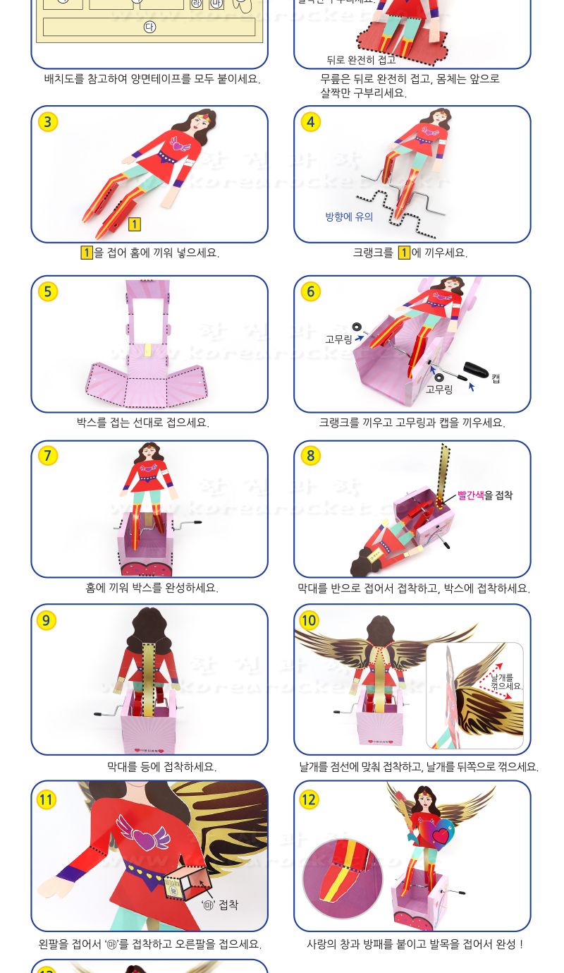 사랑의 전령사 오토마타만들기 사랑의전령사오토마타 오토마타 과학상자 과학장난감 과학놀이 만들기키트 과학만들기키트 DIY만들기 초등DIY만들기 과학DIY만들기